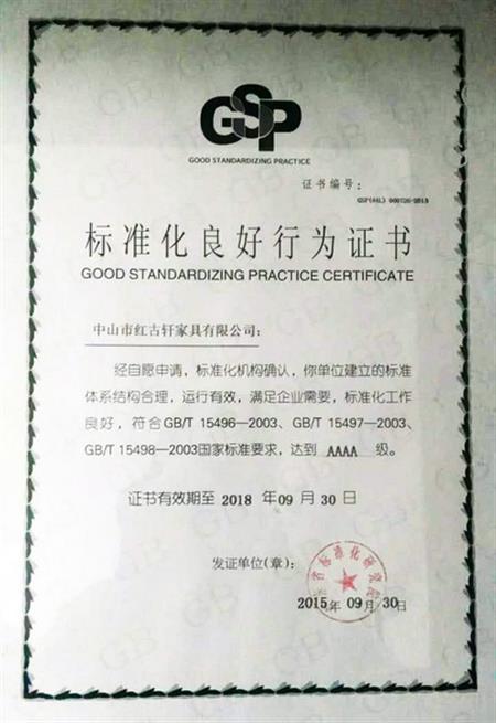    	2012年12月，紅古軒晉升為“國家AAAA級標準化良好行為企業(yè)”   