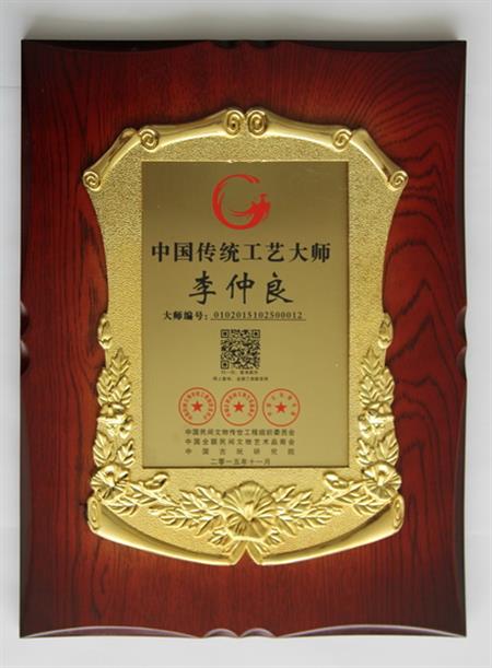    	2016年，紅古軒生產廠長李仲良先生被評為“中國傳統(tǒng)工藝大師”   
