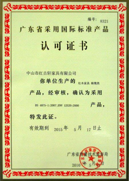    	2010年，廣東省質量技術監(jiān)督局授予紅古軒“采用國際標準產品認可”證書   